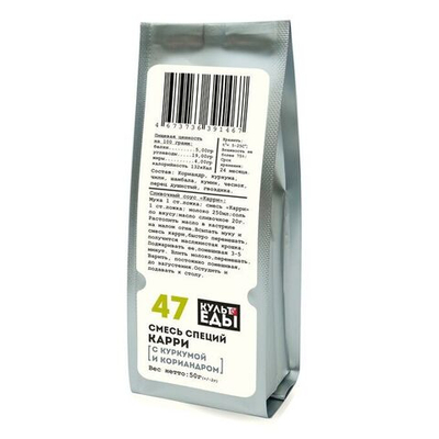 Смесь «Карри» с куркумой и чесноком, 50г