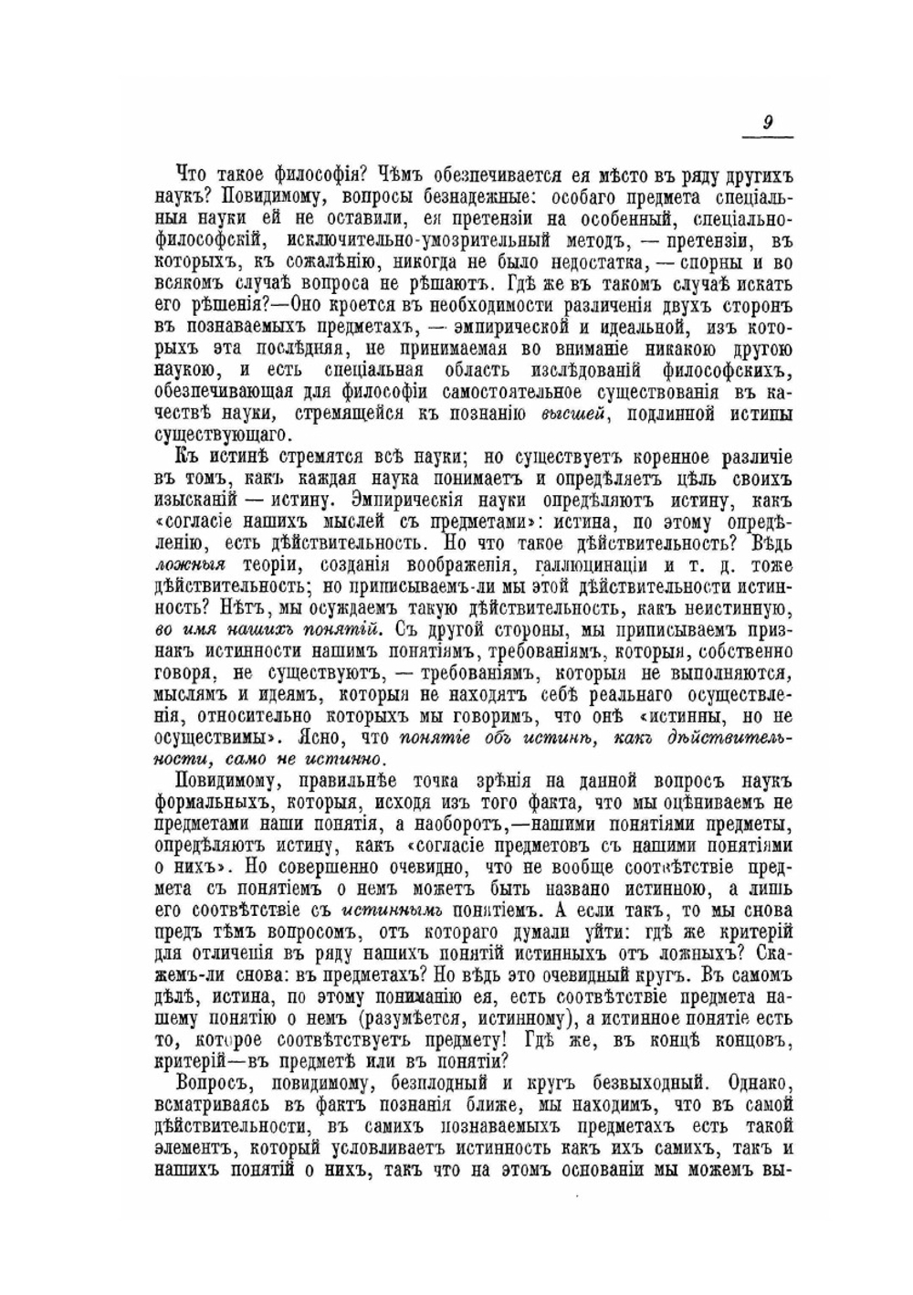 О характере, составе и значении философии В.Д. Кудрявцева-Платонова | А. И. Введенский