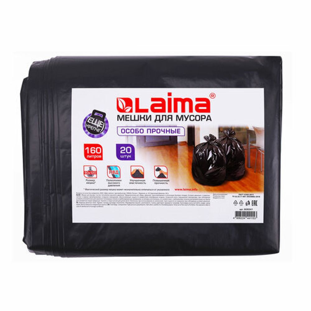 Мешки для мусора 160 л, черные, в пачке 20 шт., особо прочные, ПВД 50 мкм, 90х120 см, LAIMA