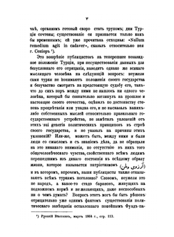 Кучибей Гомюрджинский и другие османские писатели XVII века, о причинах упадка Турции | В. Д. Смирнов