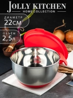 Миска Jolly Kitchen с ручкой, красная, 22 см, нержавеющая сталь 0,5 мм, объем 2,6 л