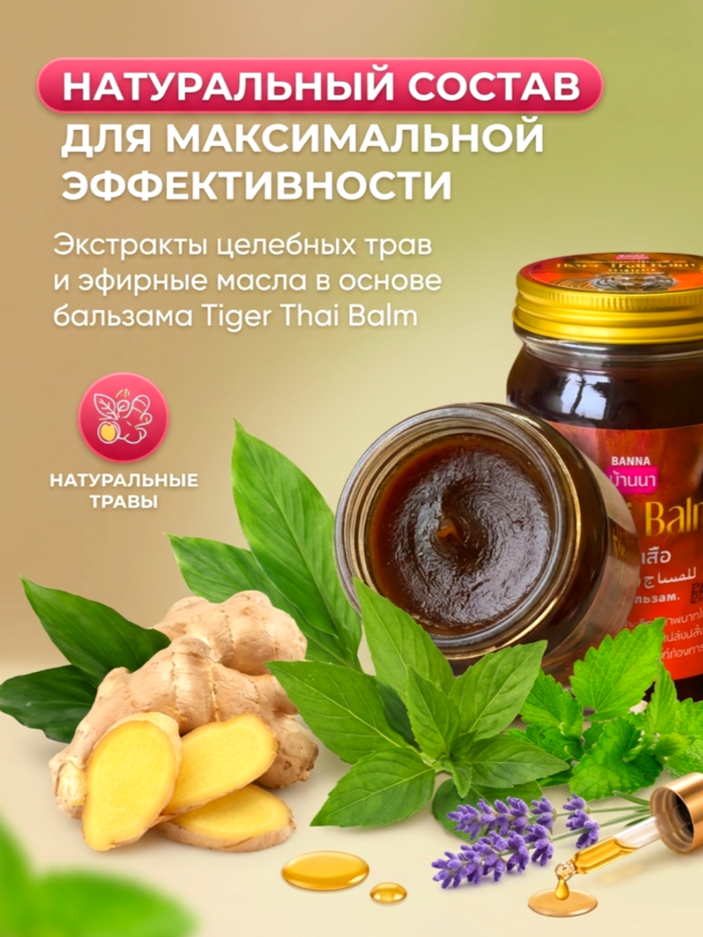Тайский тигровый бальзам Tiger Thai Balm Banna, 200 гр