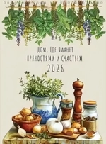 Календари 1 2026