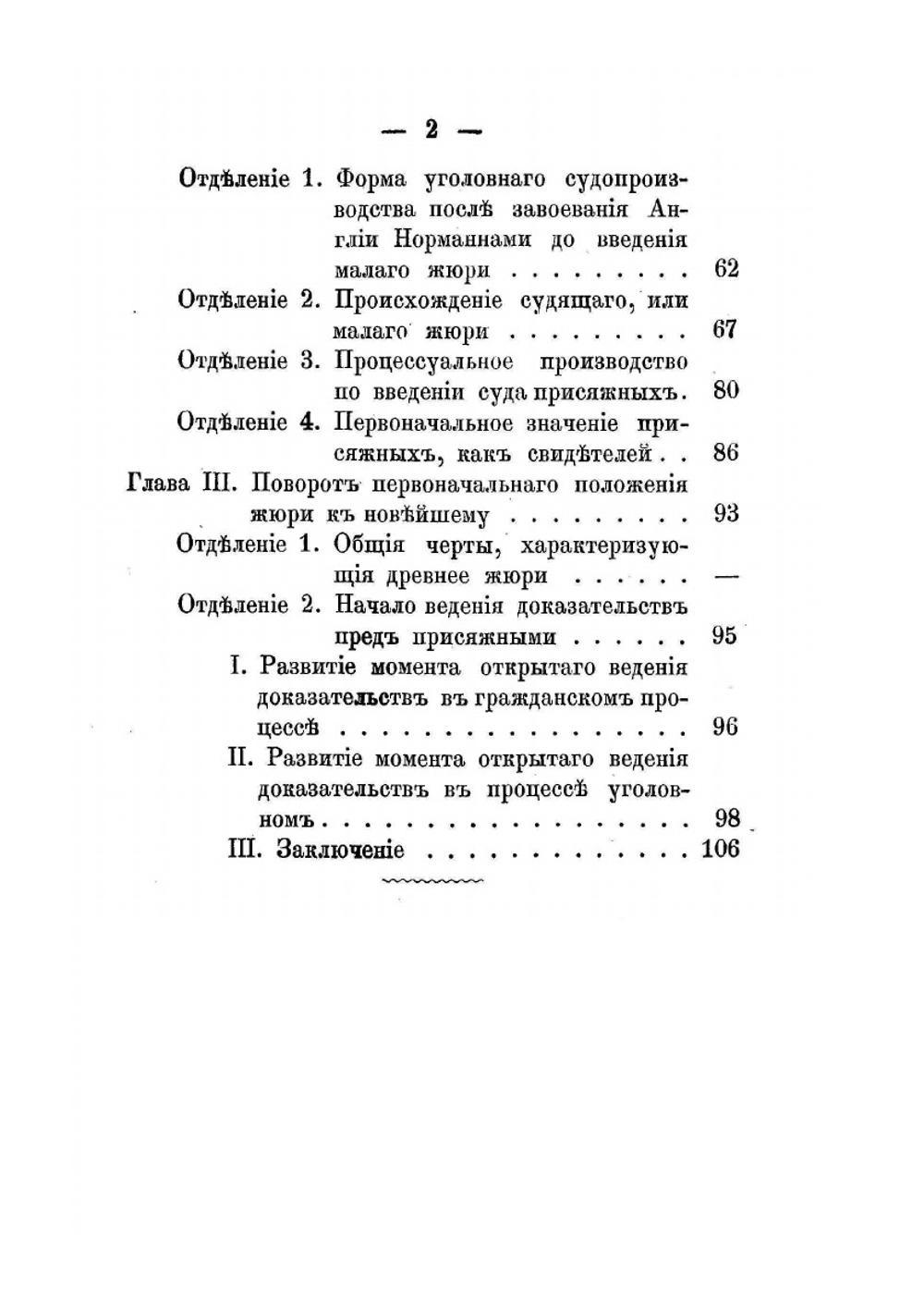 Очерк происхождения и исторического развития суда присяжных в делах уголовных | А.В. Кенигсон