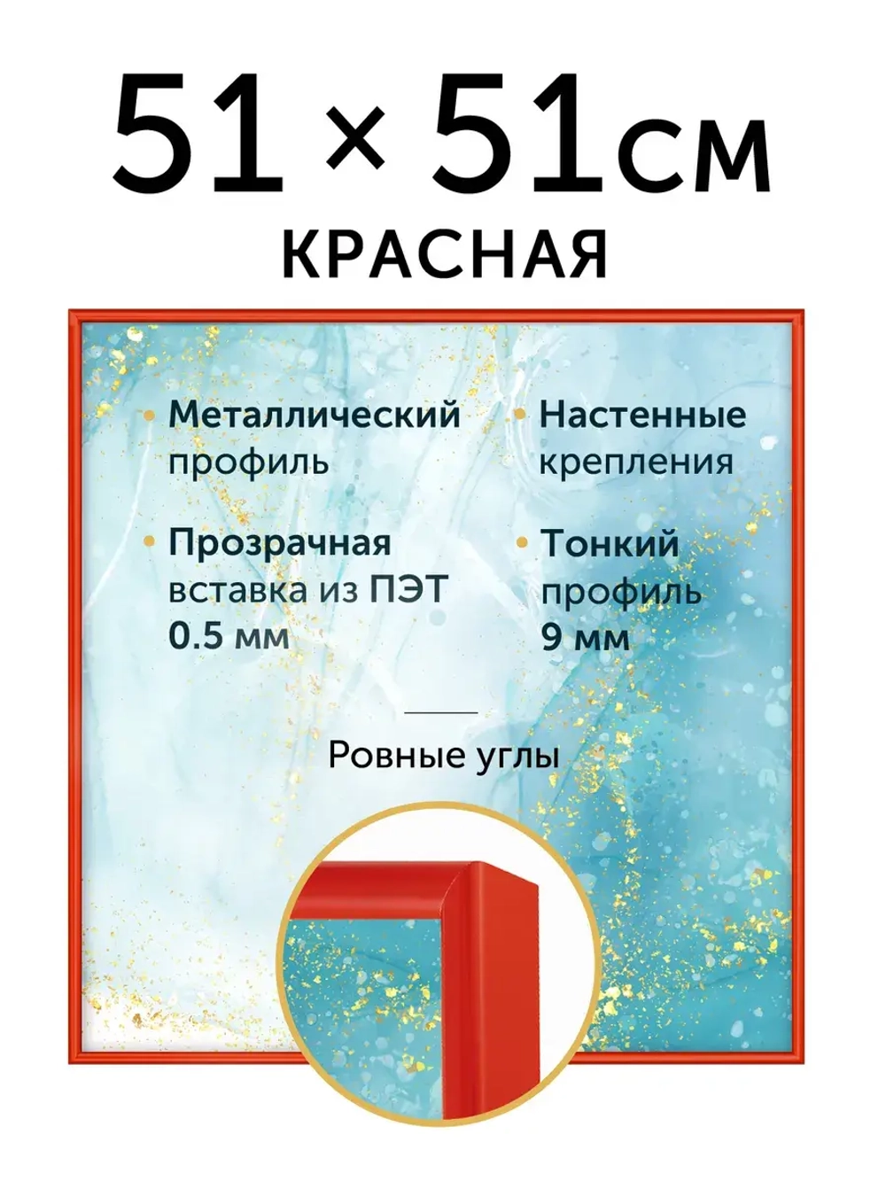 Металлическая рамка для фото 51х51 см