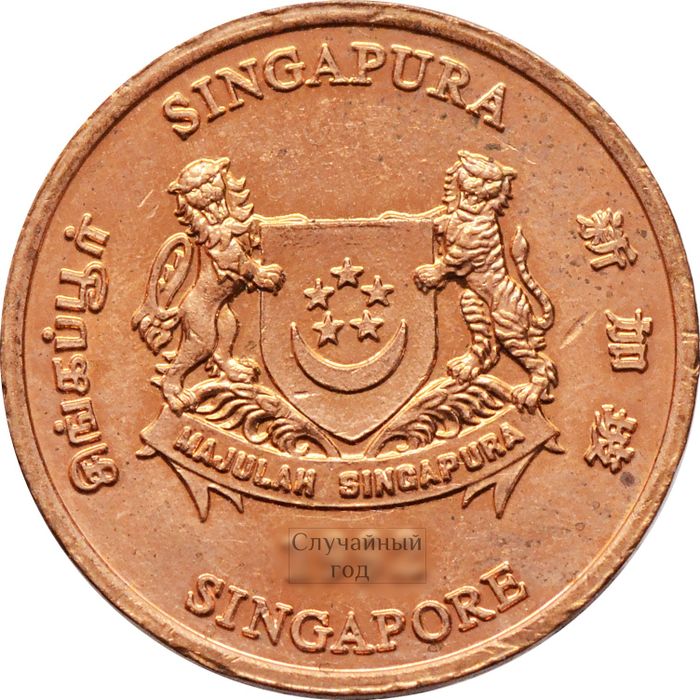 1 цент 1992-2009 Сингапур XF
