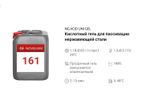 161 NG Acid Uni Gel Кислотный гель для пассивации нержавеющей стали. Канистра 20л.