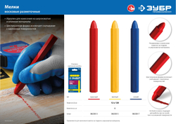 ЗУБР красные, 6 шт, разметочные восковые мелки, Профессионал (06330-3)