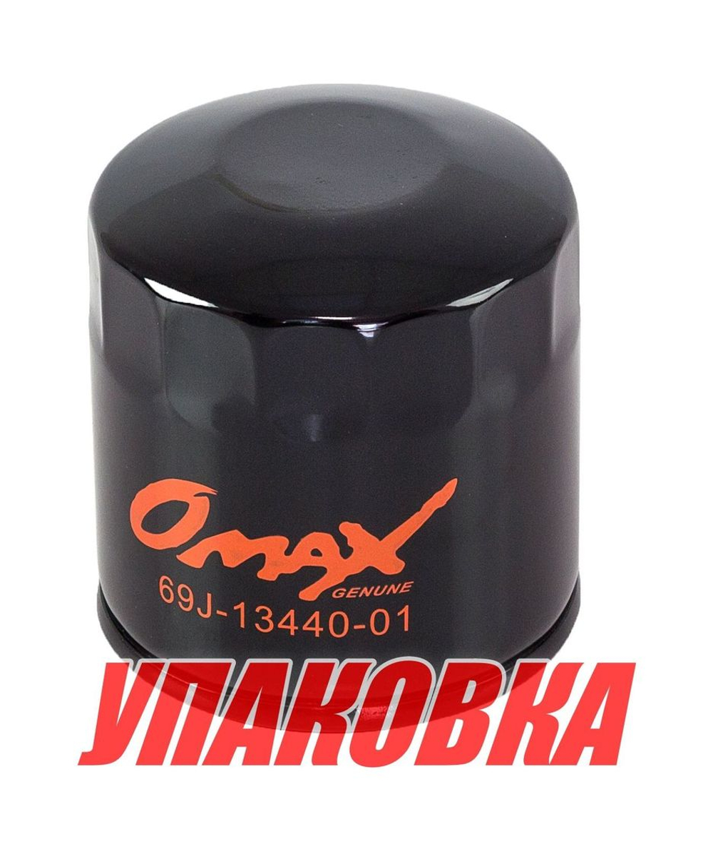 Фильтр масляный Yamaha F150/200/225/250/FX-1800, Omax (упаковка из 40 шт.)