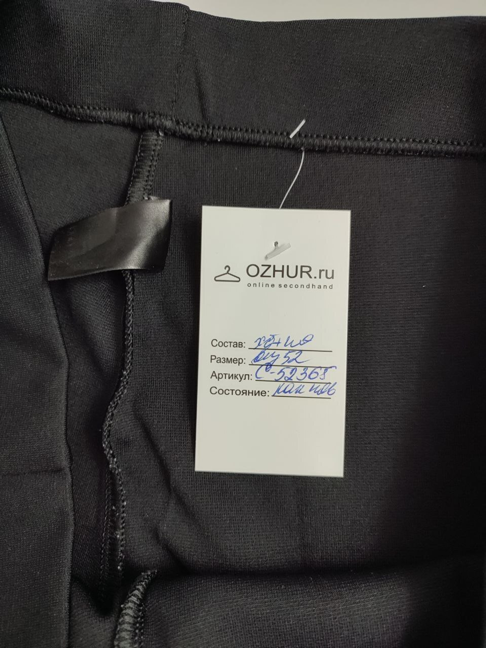 Брюки базовая классика 52 размер
