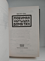 Любимая мартышка дома Тан