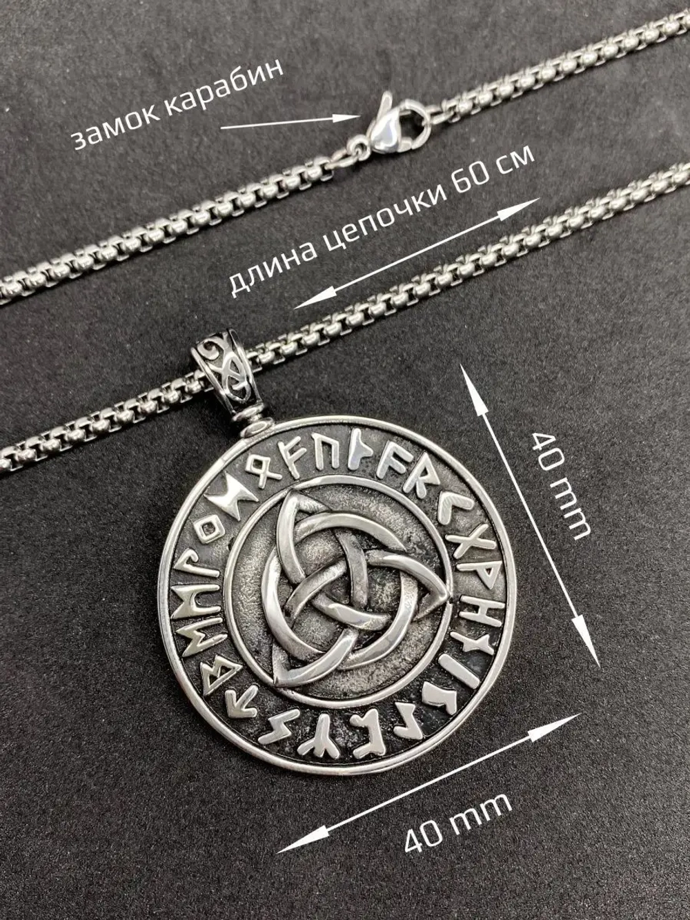 Славянская подвеска оберег Триглав на стальной цепочке