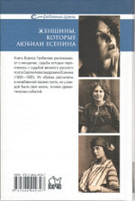Женщины, которые любили Есенина