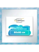 Зеркало 80x85 настенное в раме