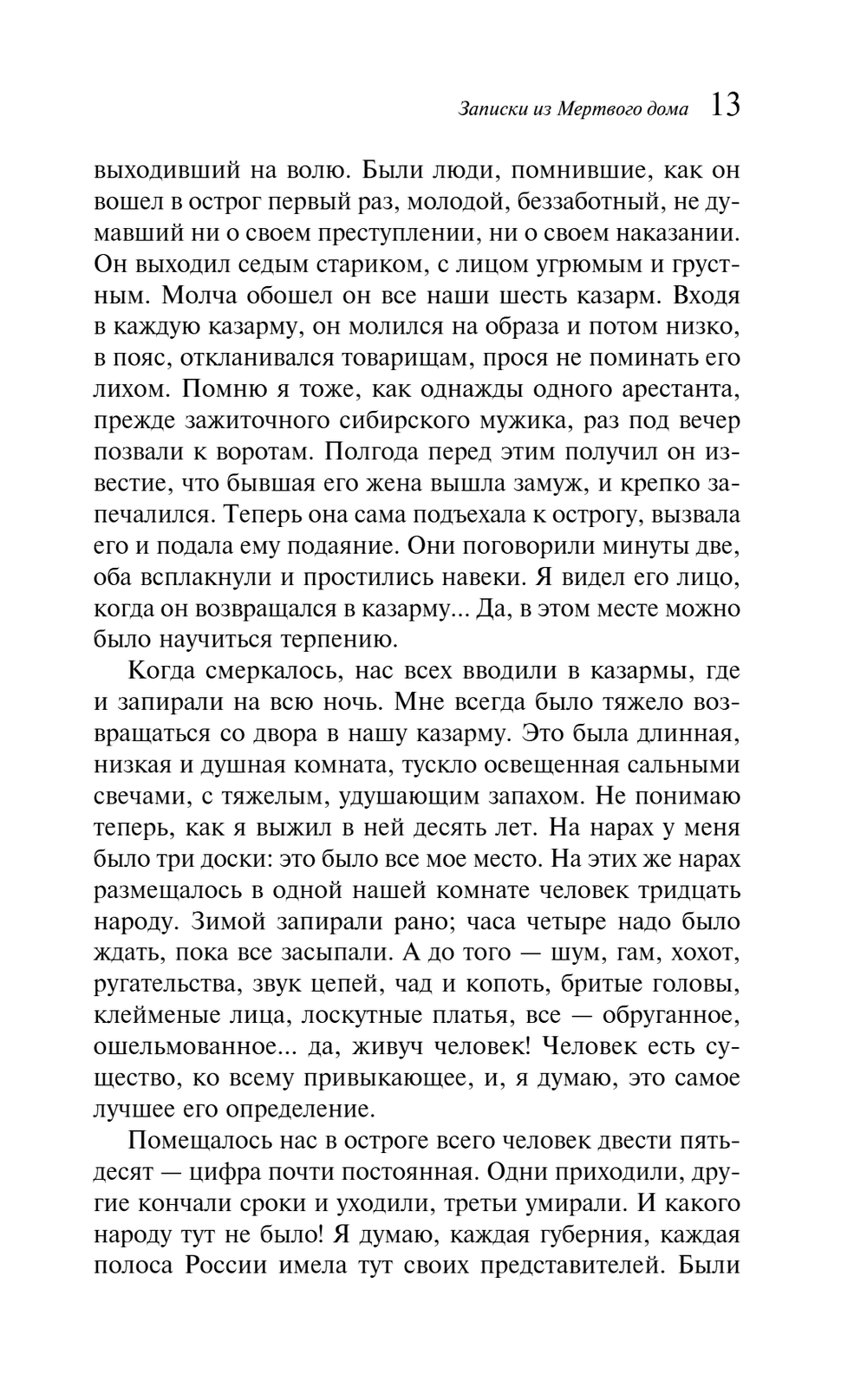 Записки из Мертвого дома