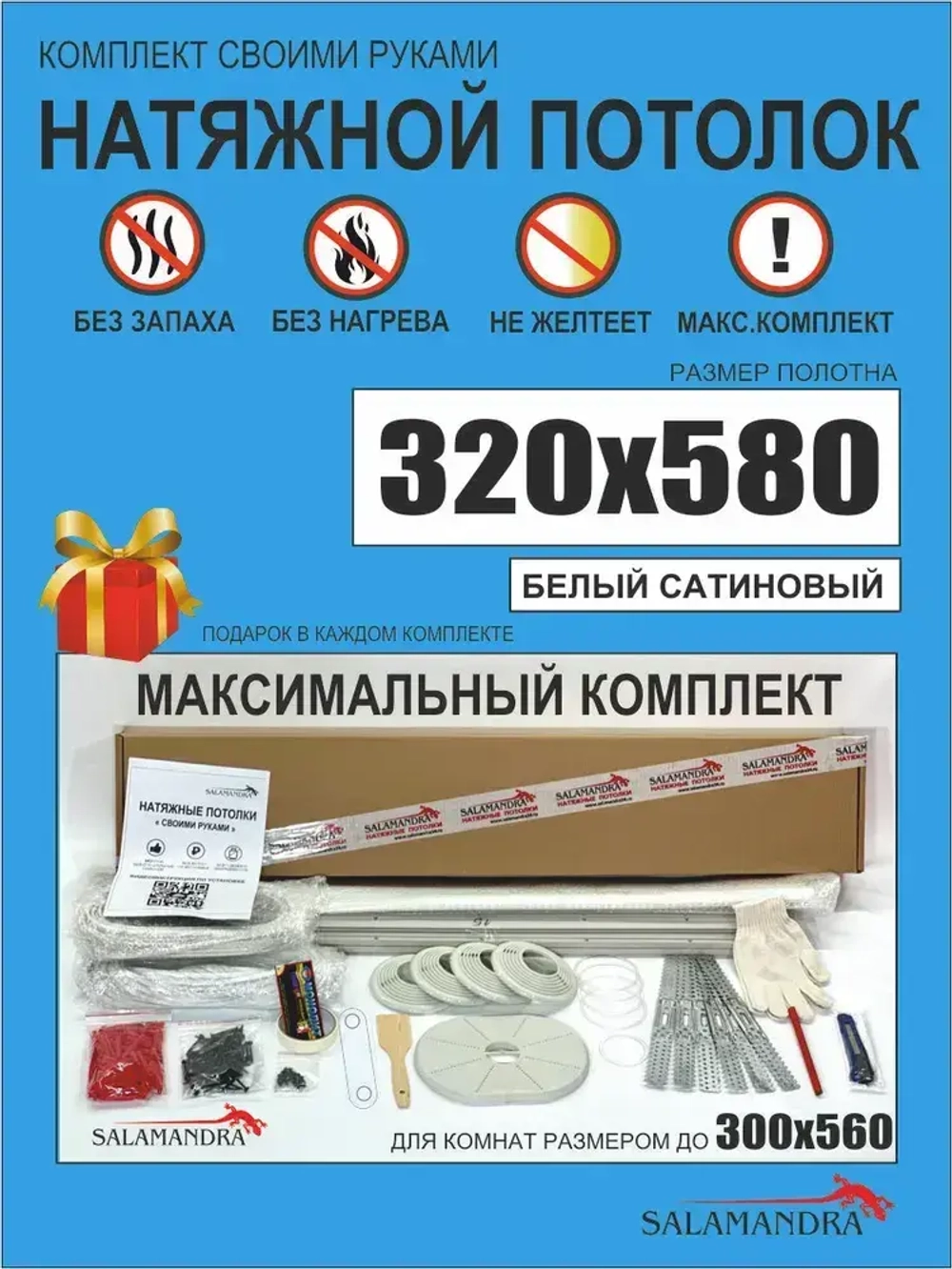 Сатиновый натяжной потолок комплект без нагрева своими руками до 300х560