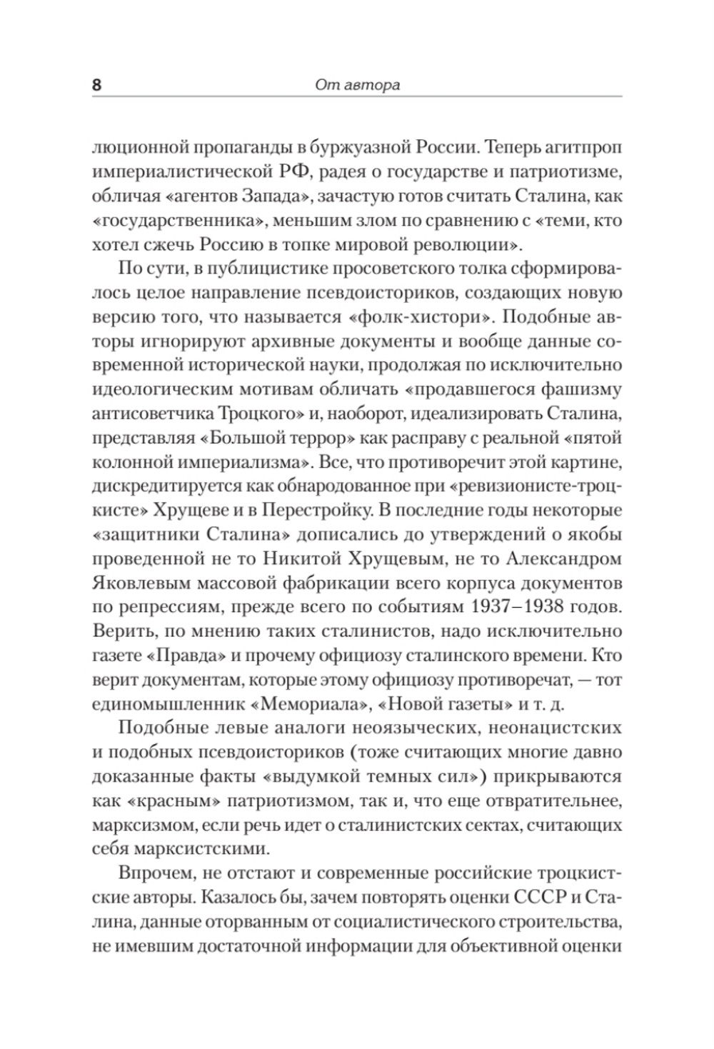 Троцкий, Сталин, коммунизм