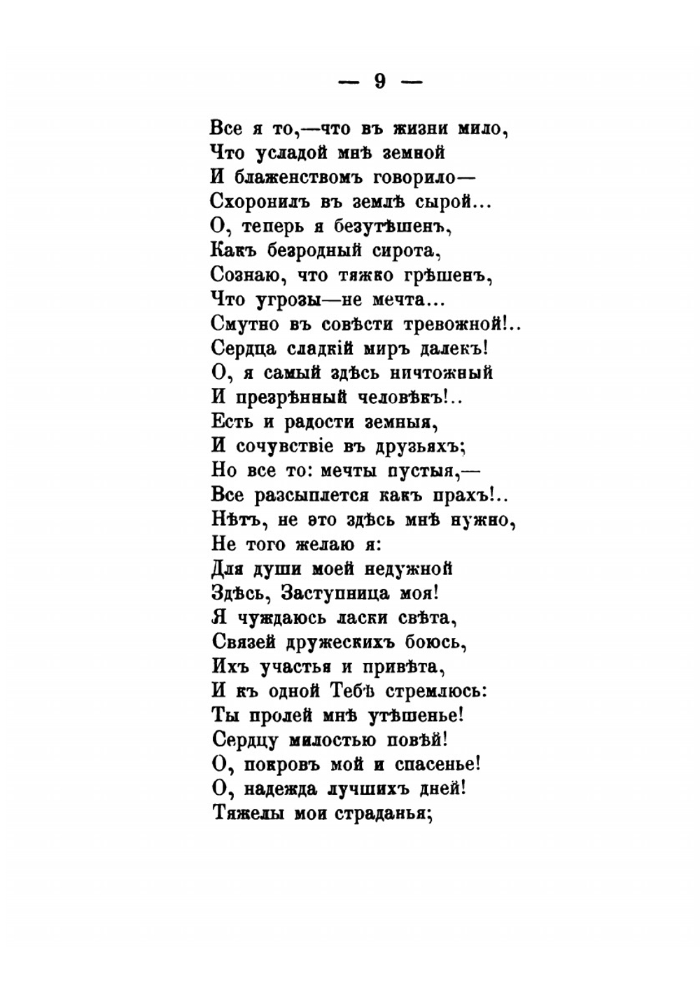 Стихотворения Святогорца, собранные после его смерти | Свиатогорец