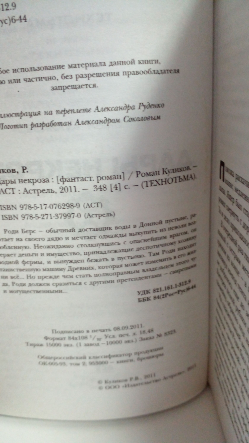 Технотьма. Дары некроза