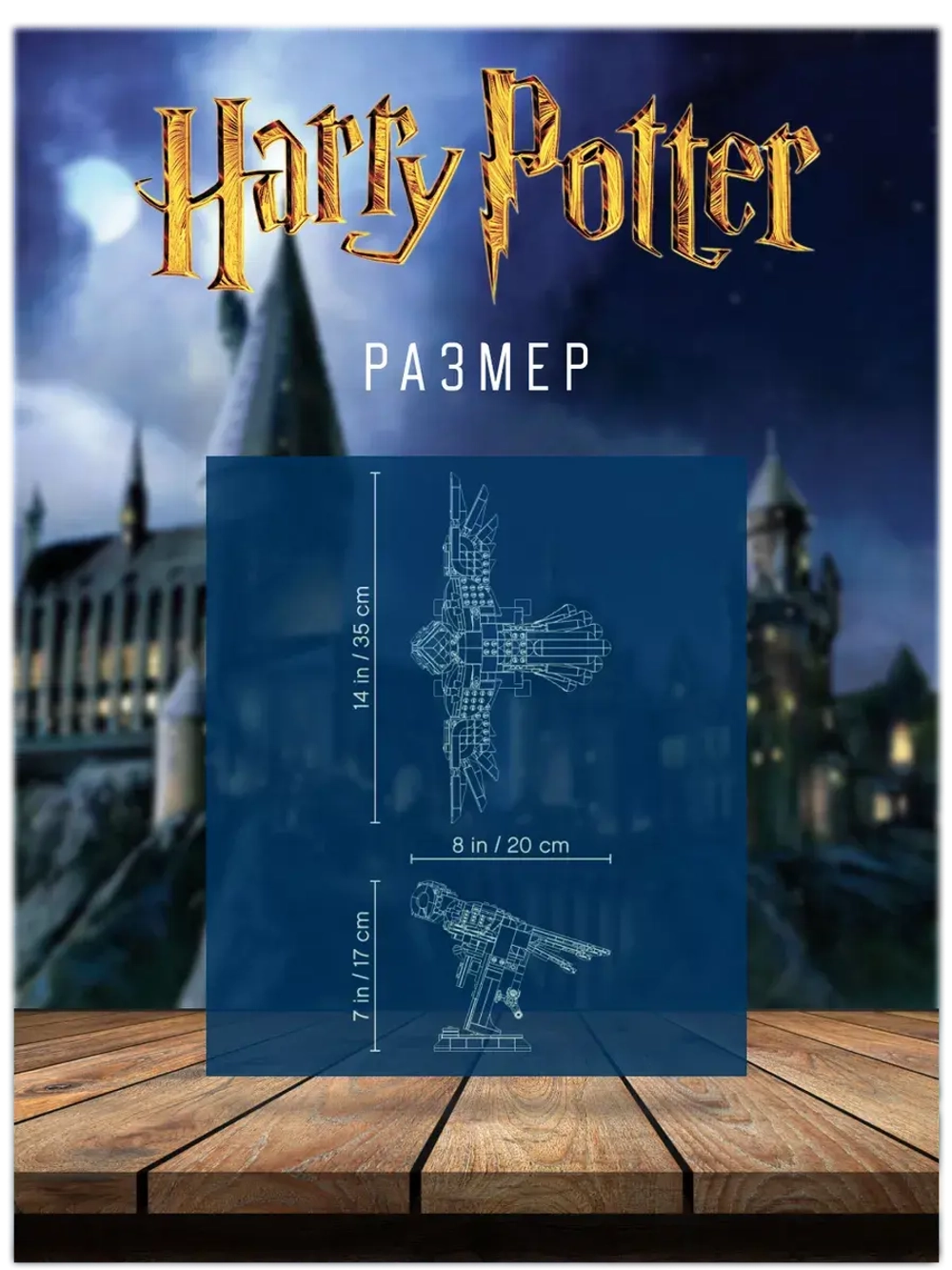 Конструктор Набор Гарри Поттер Сова Букля