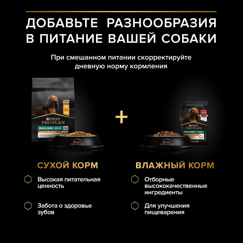 Пауч Pro Plan Opti Savour Weigt для взрослых собак мелких и карликовых пород, склонных к набору веса, с курицей в соусе Пауч Pro Plan Opti Savour Weigt для взрослых собак мелких и карликовых пород, склонных к набору веса, с курицей в соусе