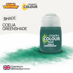 Coelia Greenshade (18ml)