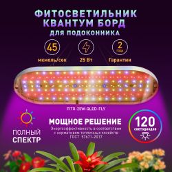 Светильник для растений ЭРА FITO-25W-QLED-FLY подвесной полного спектра 25 Вт | Интерьерные фито светильники