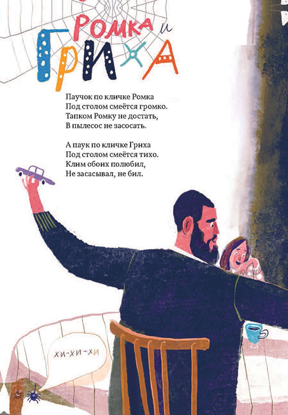 Климка в деревне (электронная книга)