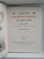 Школа изобразительного искусства. Выпуск 5