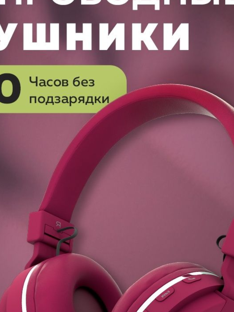 More Choice HW15 Cherry беспрводные накладные 5.0 200mAh Наушники