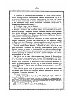 Акты, собранные Кавказской Археографической комиссией. Том 5 Часть 1 | А. Берже