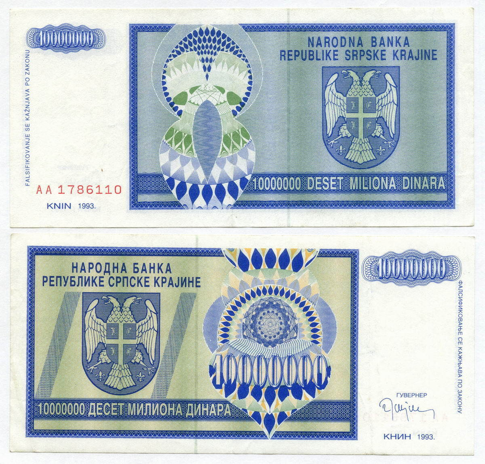 Банкнота Сербская Краина 10 000 000 динаров 1993 год AA1786110. XF-AU (Непризнанное и уже несуществующее государство в Хорватии)