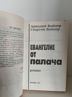 Евангелие от палача