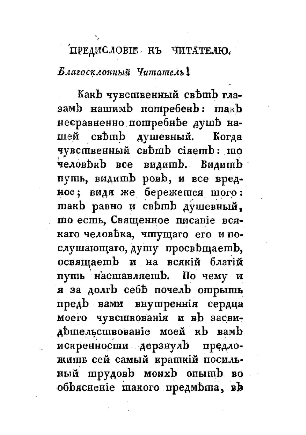 Зеркало для старообрядцев, не покоряющихся православной церкви | Архиепископ Сергий (Спасский)