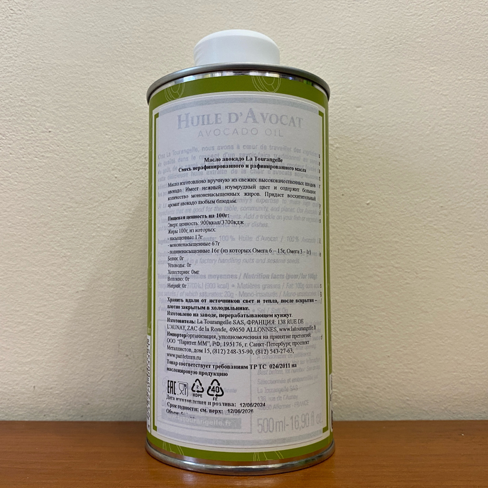 Масло авокадо La Tourangelle 500 мл, Франция