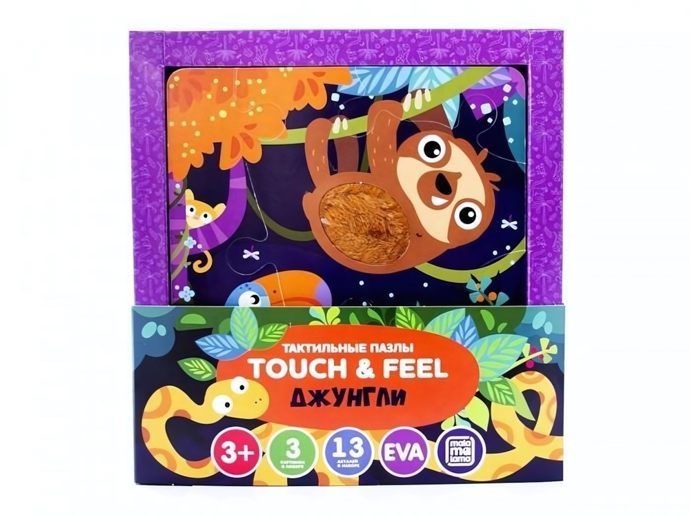Пазл Тактильный Touch & feel. Джунгли