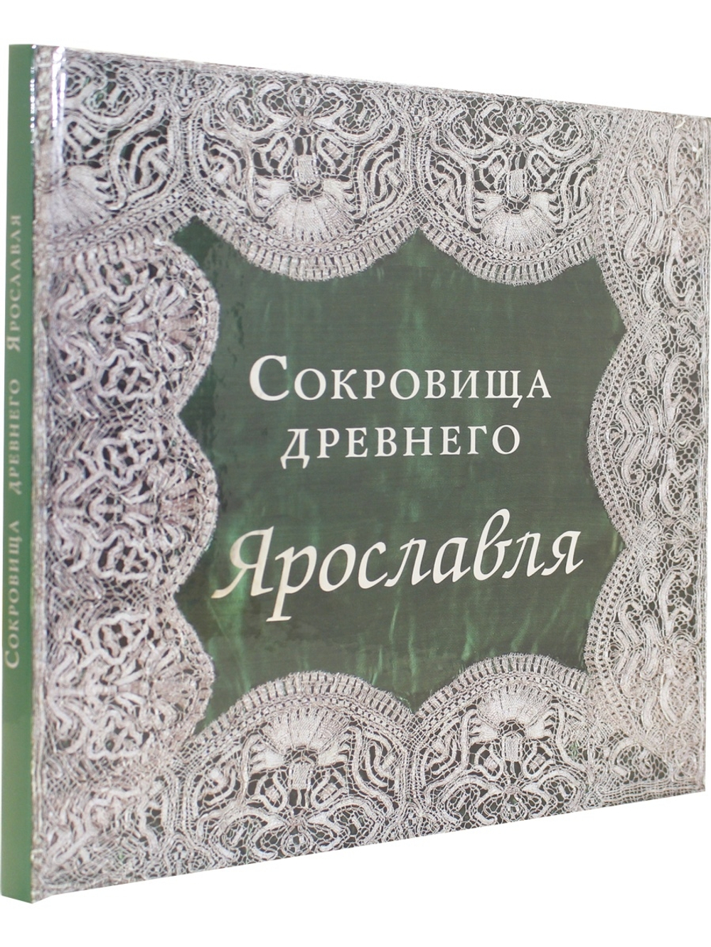Сокровища Древнего Ярославля (из собрания Ярославского музея-заповедника)