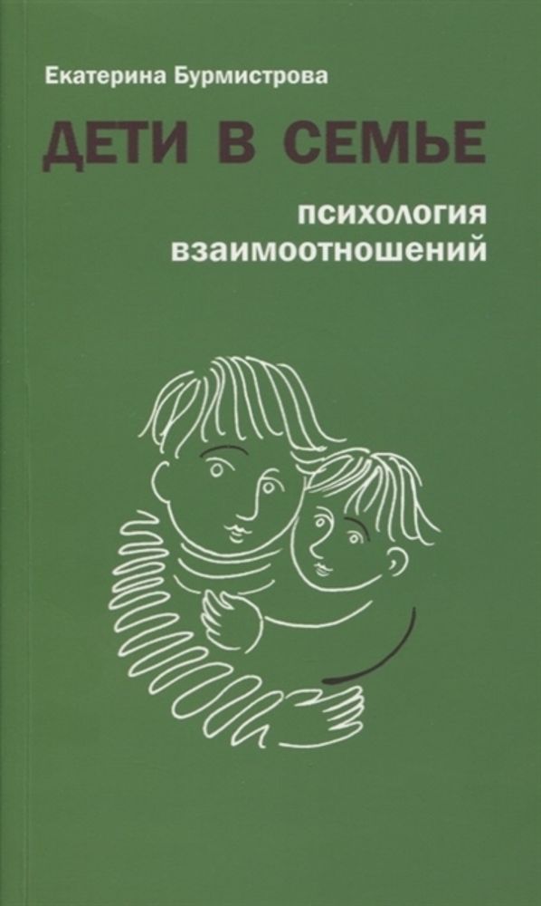 Дети в семье: психология взаимоотношений