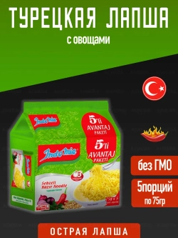 Турецкая Лапша быстрого приготовления c овощами