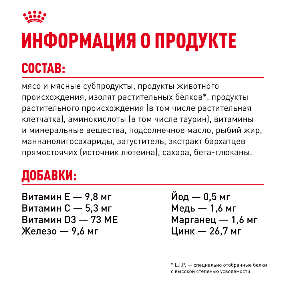 Корм консервированный ROYAL CANIN полнорационный для кастрированных и стерилизованных котят KITTEN STERILISED (КИТТЕН СТЕРИЛАЙЗД), мелкие кусочки в соусе - 85 гр