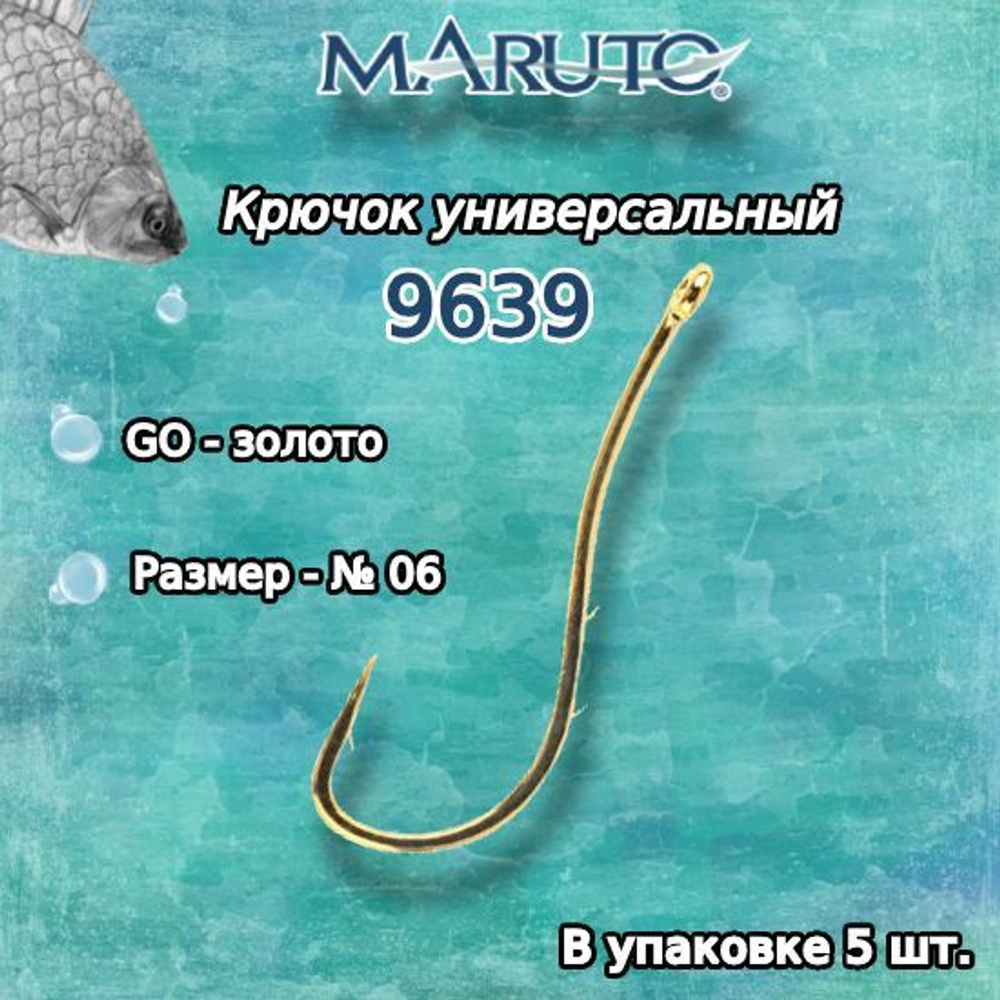 Крючки рыболовные (универсальные) 9639 Go №10 (упк по 8шт)