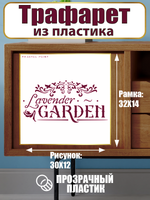 Трафарет-надпись из пластика многоразовый 004