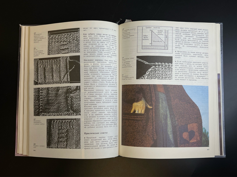 Книга Азбука вязания - М.В.Максимова 1992 год