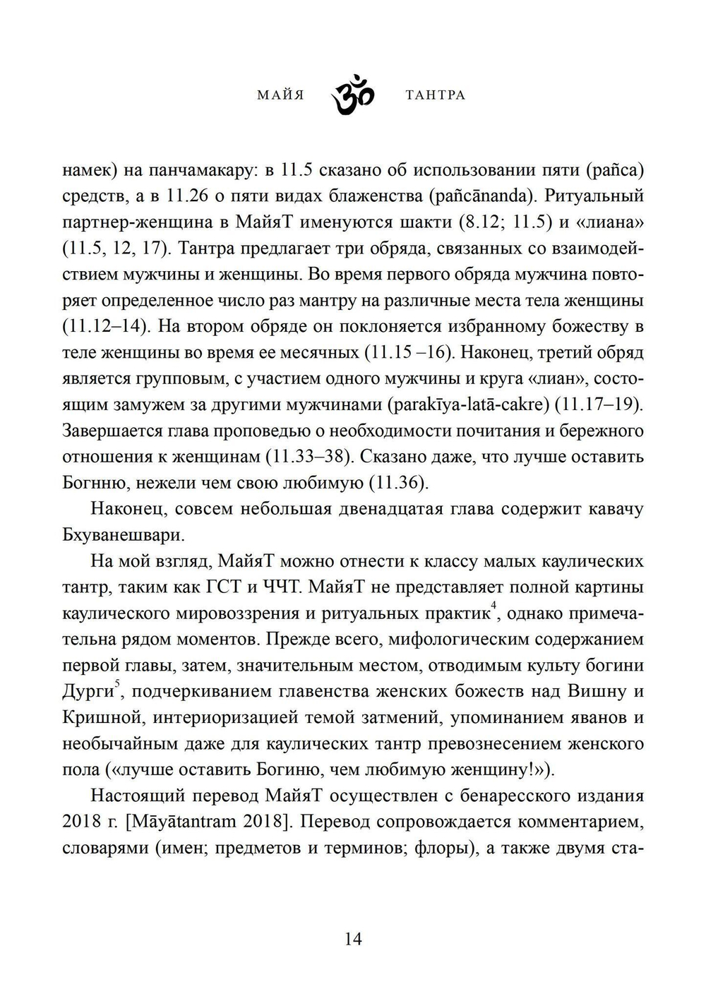 Майя-тантра (PDF)
