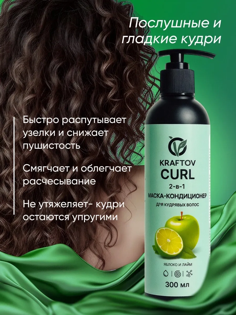 Набор для кудрявых волос