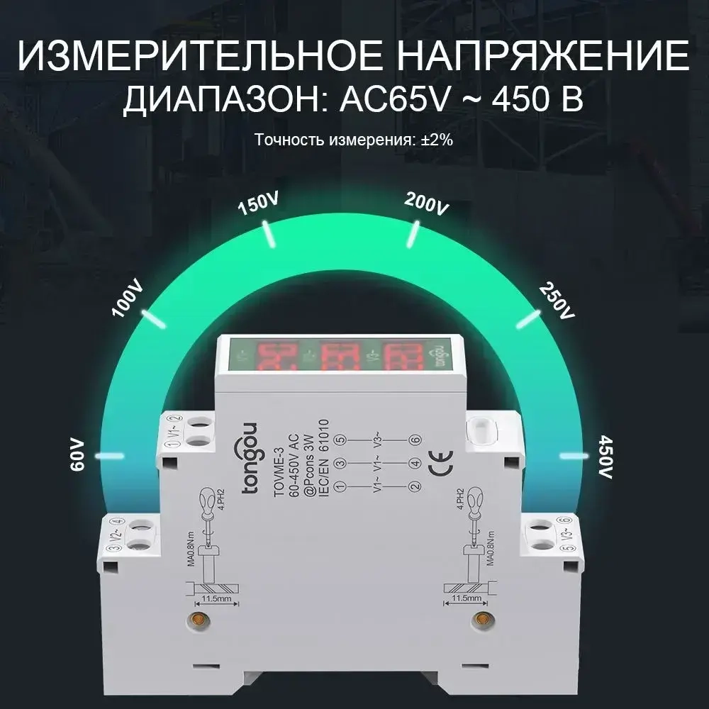 Трехфазный измеритель напряжения переменного тока 60 В-450 В на Din-рейке, Мини-модульный вольтметр, Индикатор датчика, светодиодный цифровой дисплей, детектор TONGOU