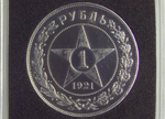1 рубль 1921 год АГ разновидность точка, в квадрокапсуле (XF)