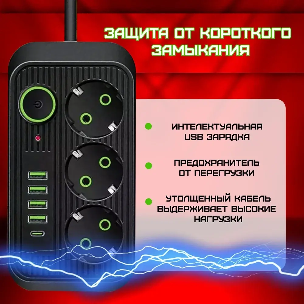 НЕЖНЫЕ МОМЕНТЫ_Сетевой фильтр, удлинитель 3 розетки, USB порт 3 шт. Type C цвет черный 3м