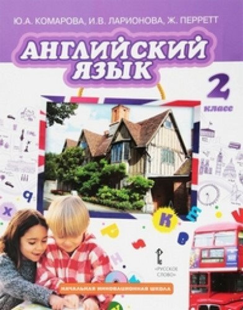 Английский язык. Brilliant. 2 класс. Учебник. ФГОС 18г.