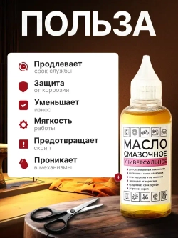Масло смазочное машинное бытовое универсальное. Смазка для швейной машины, беговой дорожки, дверных петель и замков, подшипников, цепей велосипеда, ножниц, окон, 50 мл.